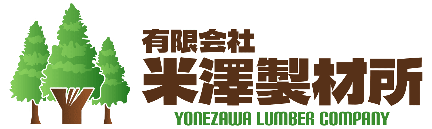 有限会社 米澤製材所